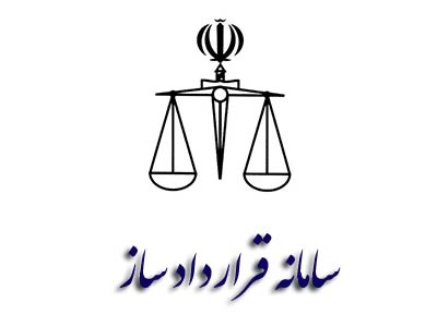 سامانه قرارداد ساز