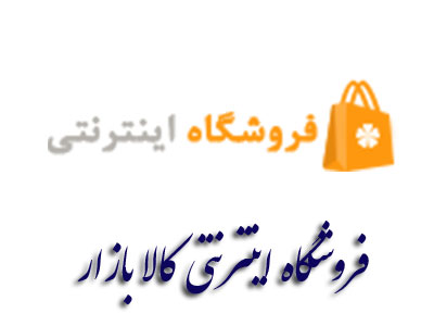 فروشگاه اینترنتی کالا بازار